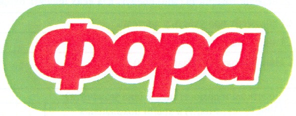 фора