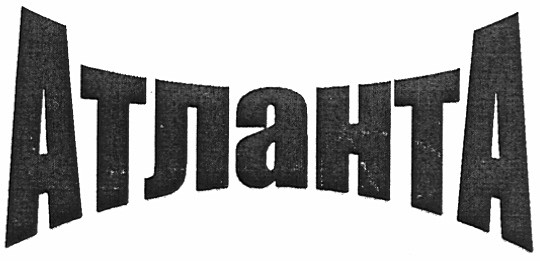 атланта
