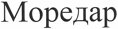 моредар