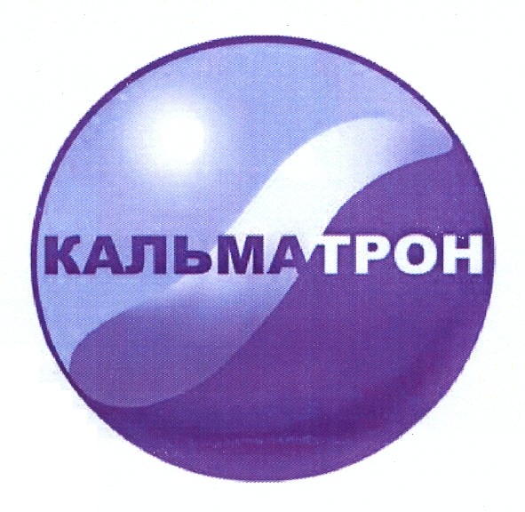 кальматрон