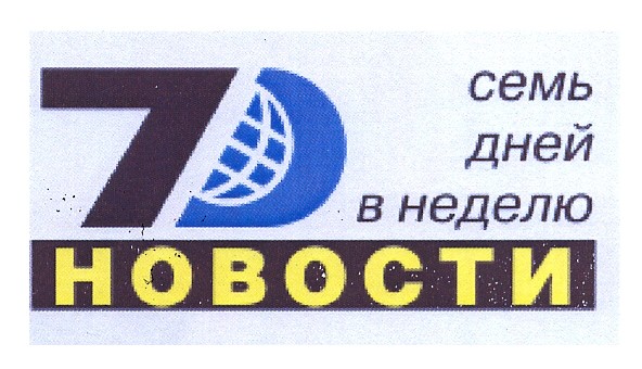 семь дней в неделю