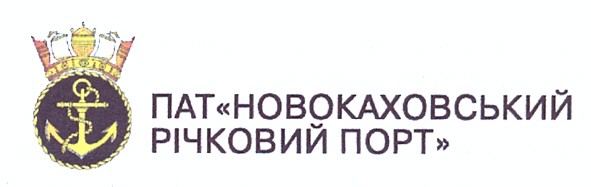 пат новокаховський річковий порт