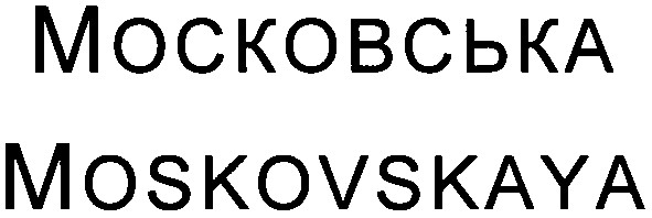 moskovskaya