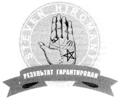 результат гарантирован