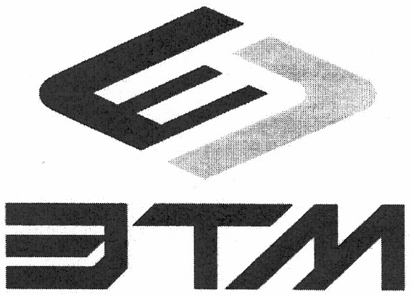 этм