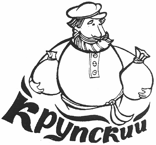 крупский