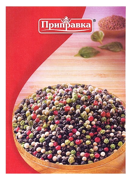 приправка