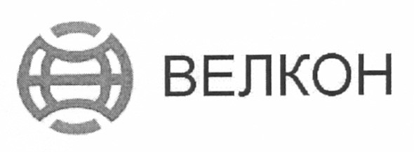 велкон