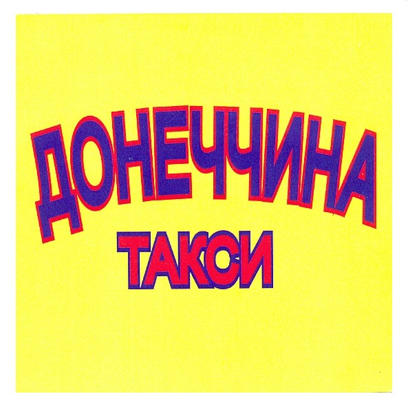 донеччина такси
