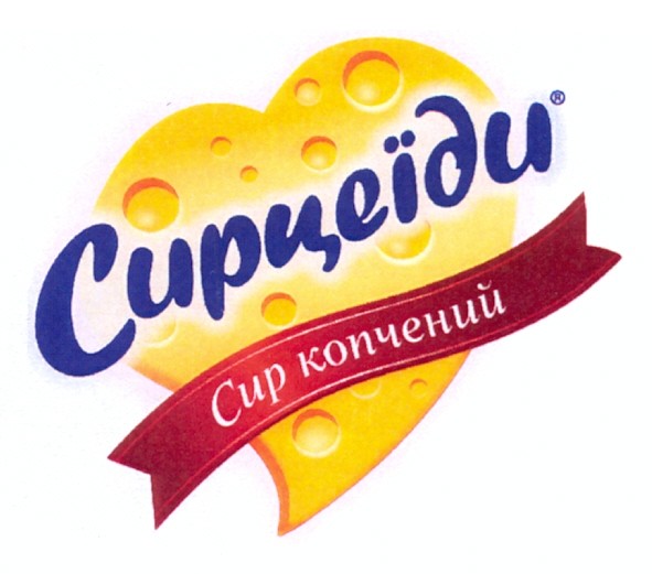 сир копчений