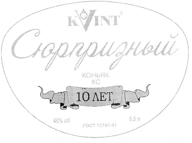 сюрпризный