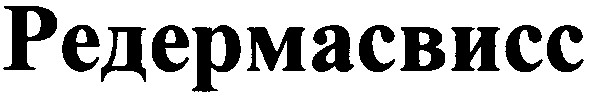 редермасвисс
