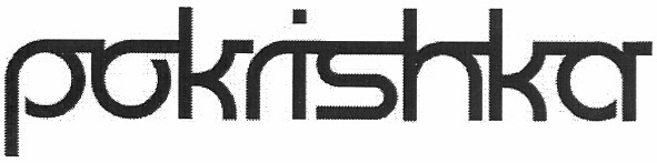 pokrishka