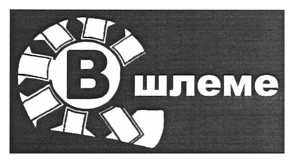 в шлеме