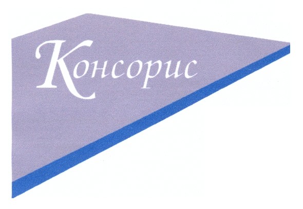 консорис