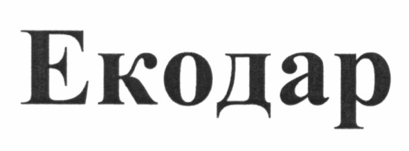 екодар