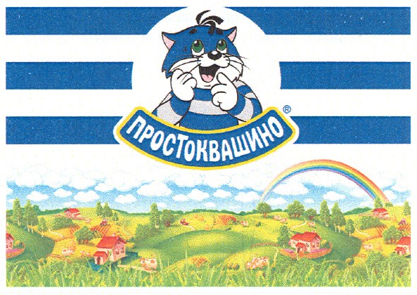 простоквашино