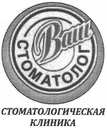 стоматологическая клиника
