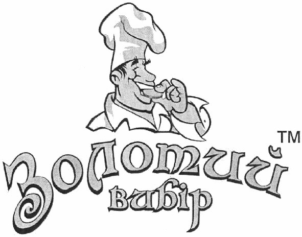 тм золотий вибір