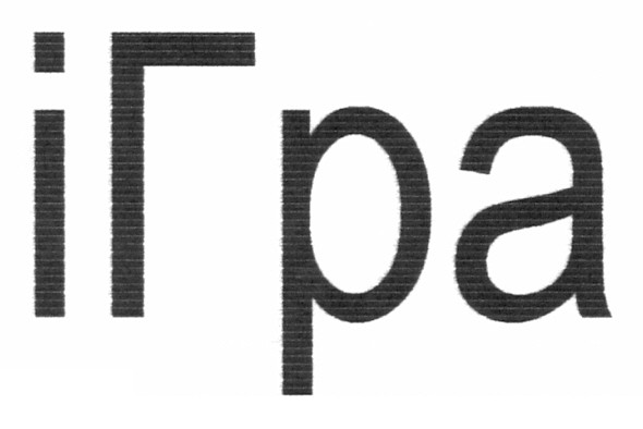 ігра