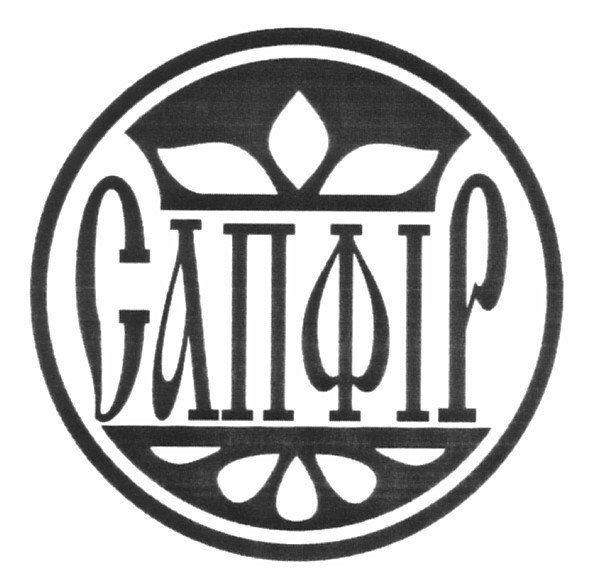 сапфір