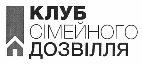 клуб сімейного дозвілля