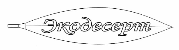 экодесерт
