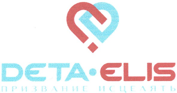призвание исцелять