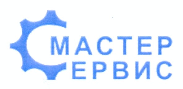 мастер сервис
