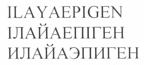 ilayaepigen