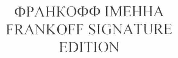 frankoff signature edition
