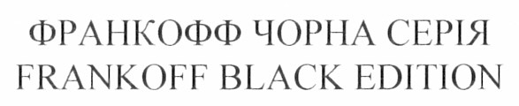 frankoff black edition
