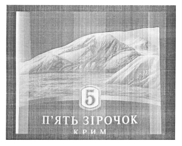 п`ять зірочок