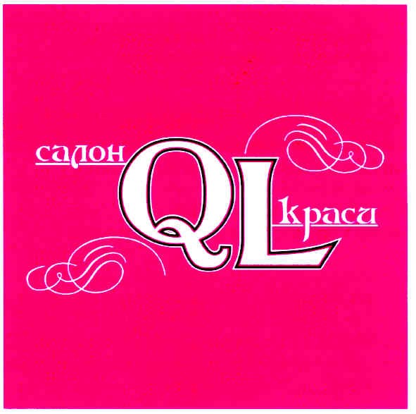 салон краси ql