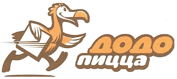додо пицца