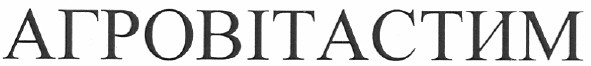 агровітастим
