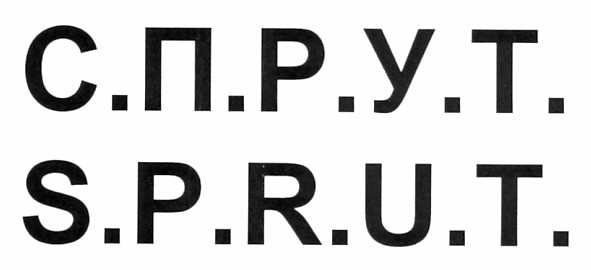 s.p.r.u.t.
