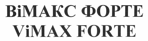 вімакс форте