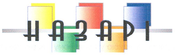 назарі
