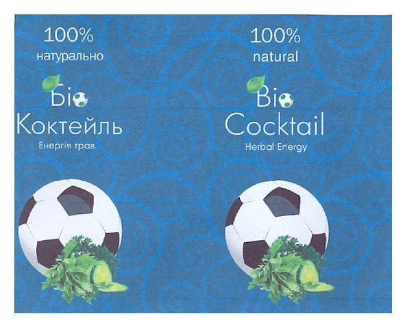 100% натурально