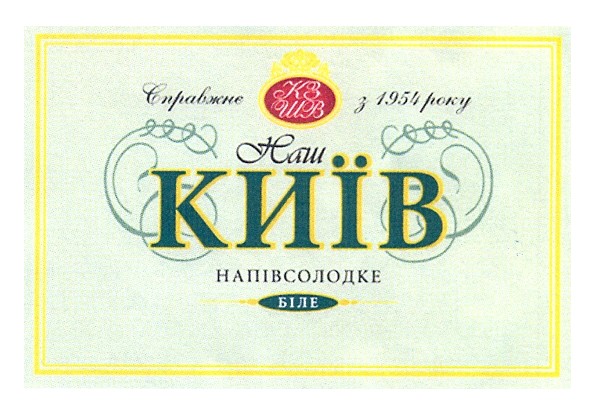 справжнє з 1954 року