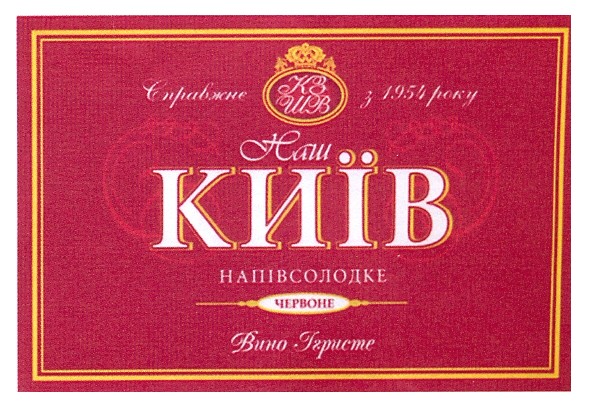 справжнє з 1954 року