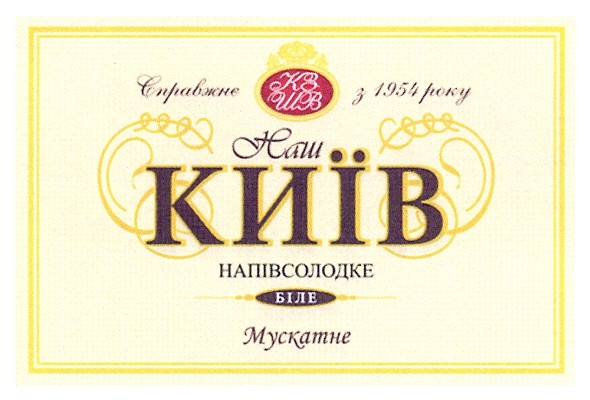 справжнє з 1954 року