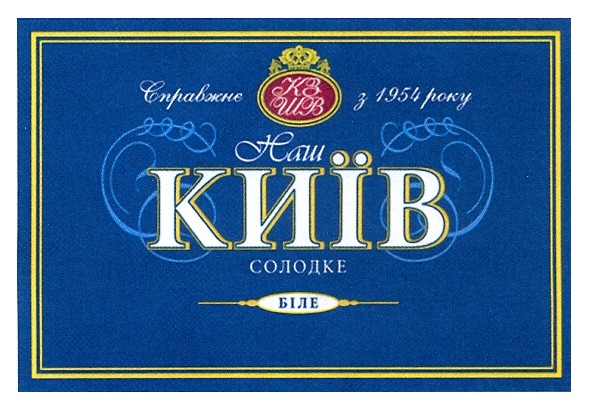 справжнє з 1954 року