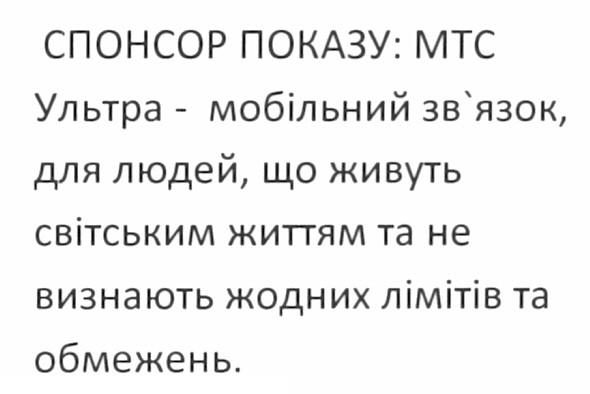 ультра - мобільний зв`язок, для людей, що живуть світським життям та не визнають жодних лімітів та обмежень