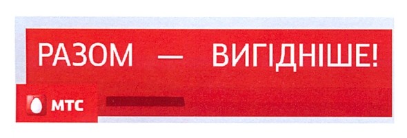 разом - вигідніше