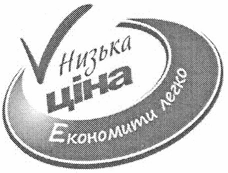 економити легко