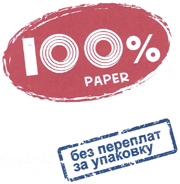 без переплат за упаковку