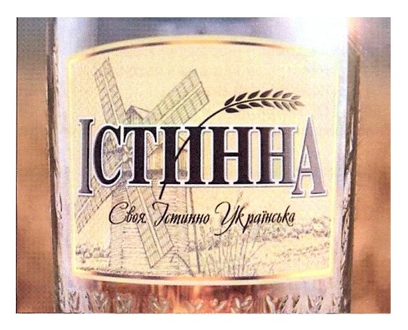 своя. істинно українська