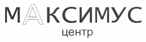 максимус центр